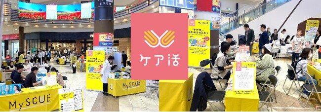 【イオンリテール】「ＭｙＳＣＵＥ ケア活プロジェクト」をスタート