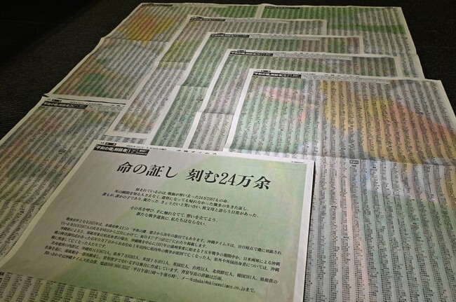 「平和の礎」の全刻銘者を紙面に掲載　沖縄タイムス　沖縄戦の戦没者24万2567人を13日連続で　不戦の決意 新たに