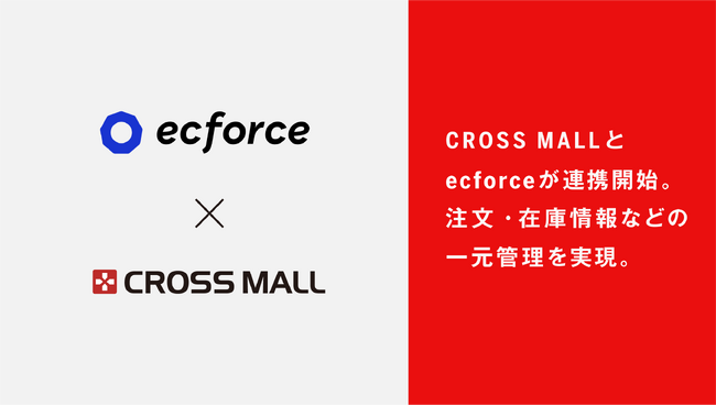 複数ネットショップ一元管理クラウドサービス「CROSS MALL」、統合コマースプラットフォーム「ecforce」と連携