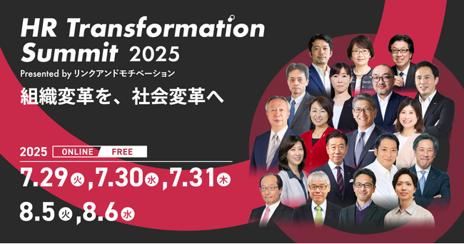 組織が変われば、社会が変わる──産官学の有識者30名超が集結「HR Transformation Summit 2025」開催