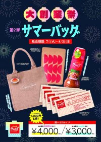 「カプリチョーザ 大創業祭」夏の福袋「サマーバッグ」販売