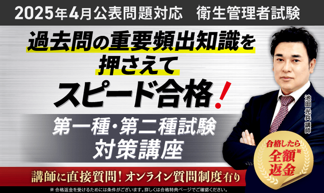 【2025年対応】衛生管理者試験 | 第一種・第二種試験対策講座リリース!