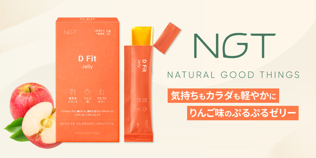 “自然由来のすっきりサポート”韓国発インナーケアブランドNGTからりんご味のゼリーが登場！