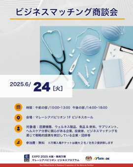 6/24 商談会開催概要 6/24 商談会開催概要