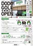 DODO GOLF与野西口店イベント DODO GOLF与野西口店イベント