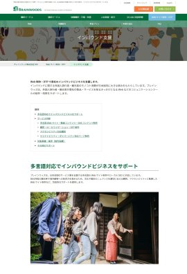 インバウンド支援(Webサイト制作・DTPサービス) インバウンド支援(Webサイト制作・DTPサービス)