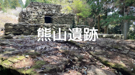 歴史ミステリートレイルウォーク 歴史ミステリートレイルウォーク