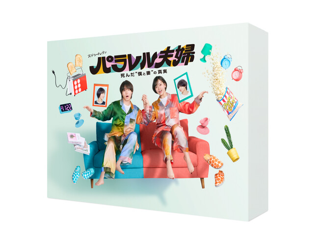 伊野尾慧＆伊原六花 W主演！「パラレル夫婦 死んだ“僕と妻”の真実」Blu-ray＆DVD BOXが10月29日(水)に発売決定！