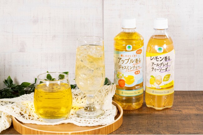 シリーズ累計３億本突破「Afternoon Tea」監修のペットボトル飲料から爽やかな香りで初夏のひとときを彩る「アップル香るジャスミンティー」「レモン香るアールグレイティーソーダ」6月24日より発売