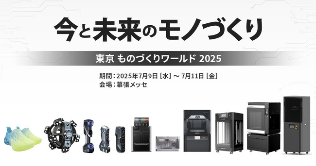 【出展情報】「第37回 ものづくりワールド東京」に出展【APPLE TREE株式会社】