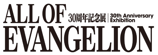 社会現象となったアニメ作品「エヴァ」の制作資料が一堂に　30周年記念展「ALL OF EVANGELION」