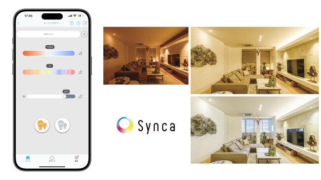 スマホから直感的に室内照明を操作・スマートホーム統合アプリ「HomeLink」が遠藤照明の無線調光システムに対応