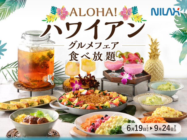 【????aloha気分で食べ放題を満喫!!】札幌駅直結!バラエティー豊かな食べ放題が楽しめる『ザ ブッフェ 大丸札幌』にてハワイの人気グルメが集結した『ハワイアングルメフェア』が6/19(木)よりスタート!