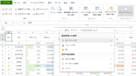 SpreadJS V18.1Jをリリース
