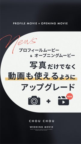 動画対応オプションがスタート！