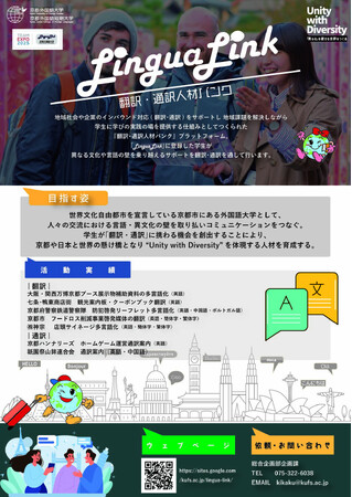 京都外大生、国際会議に通訳ボランティアとして６名派遣（取材依頼）