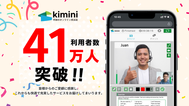 会員数41万人突破！　“楽しく学ぶ”が続く、子どもから大人まで夢中になるKimini英会話