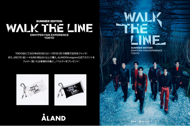ALANDが、「ENHYPEN WORLD TOUR ‘WALK THE LINE’ IN JAPAN -SUMMER EDITION-：Fan Experience TOKYO」への参画が決定！
