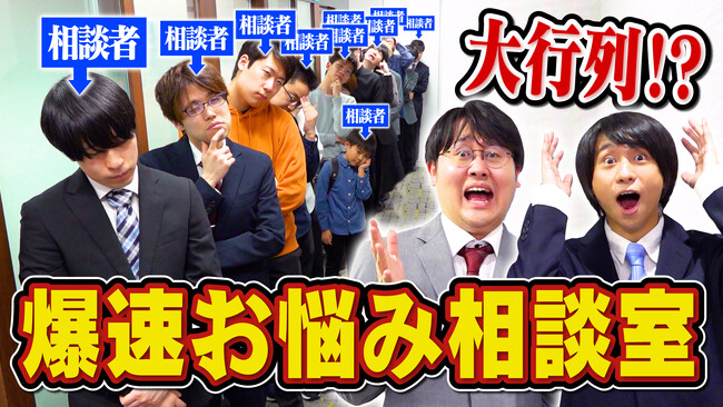 QuizKnockメンバーがさまざまな「お悩み」を解決！　三井住友信託銀行とのコラボ動画が公開されました