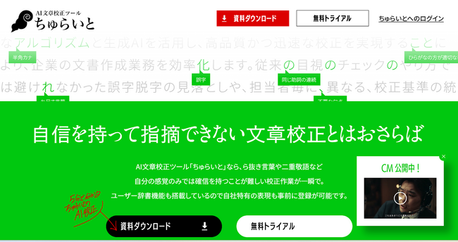 AI文章校正ツール「ちゅらいと」、第46回「2025日本BtoB広告賞」ウェブサイト＜製品・イベントPR＞の部で金賞を受賞