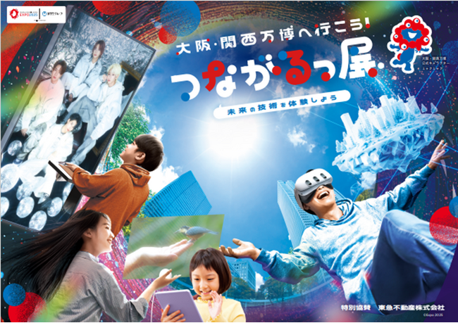 「-大阪・関西万博へ行こう！-つながるっ展」を開催