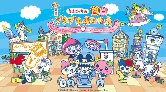 BookLiveの「推し活」拠点「OSHI BASE Harajuku」にて「たまごっちのプチプチおみせっち」シリーズのリアルイベントが6/18（水）より開催