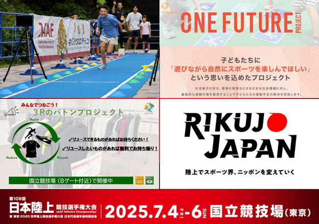 【#日本選手権満喫】出展ブース紹介２.～日本陸連ブース～