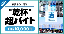スキマバイトアプリ『シェアフル』、YOKOHAMA SAKE SQUARE 2025にて