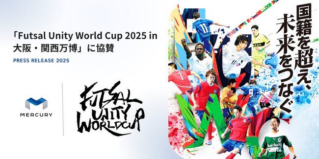 マーキュリー、「Futsal Unity World Cup 2025 in 大阪・関西万博」に協賛