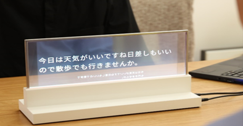 音声を多言語で表示する透明ディスプレイを設置します！