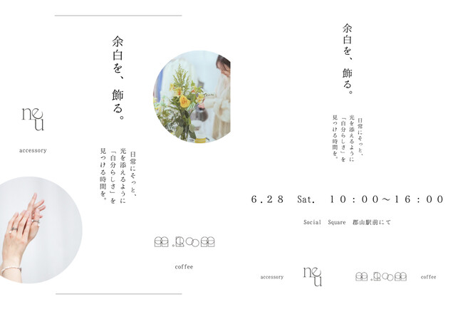 【SOCIALSQUARE郡山駅前店】2025年6月28日（土）ごちゃまぜイベント「余白を、飾る。」開催