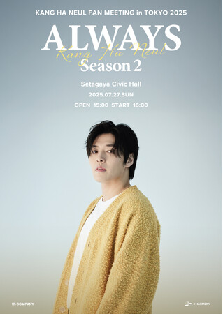 『KANG HA NEUL FAN MEETING in TOKYO 2025「ALWAYS Season 2」』 開催決定！