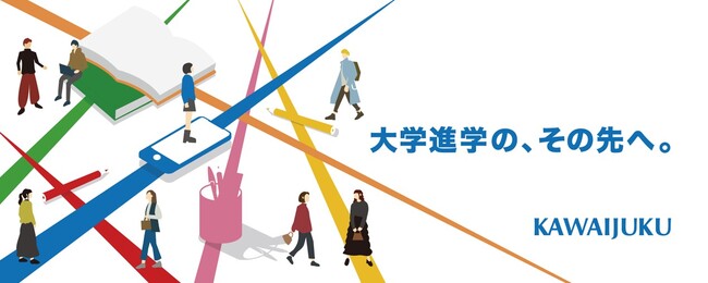 河合塾グループ卒業生向け「キャリア支援サービス」を開始～大学生の進路選択を支援、共創パートナーも募集～