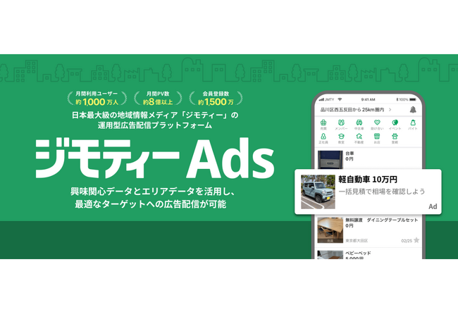 ジモティーに広告出稿できる運用型広告配信プラットフォーム「ジモティーAds」里親カテゴリ×ペット保険の訴求で高い費用対効果を実証