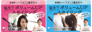 大正健康ナビ　～特集 ＜ウェルエイジングのヒント＞～
ペタンコ髪世代必見！「簡単！ボリュームUPスタイリング」公開