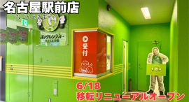 ガッツレンタカー名古屋駅前店(愛知県)が移転リニューアルOPEN! ガッツレンタカー名古屋駅前店(愛知県)が移転リニューアルOPEN!