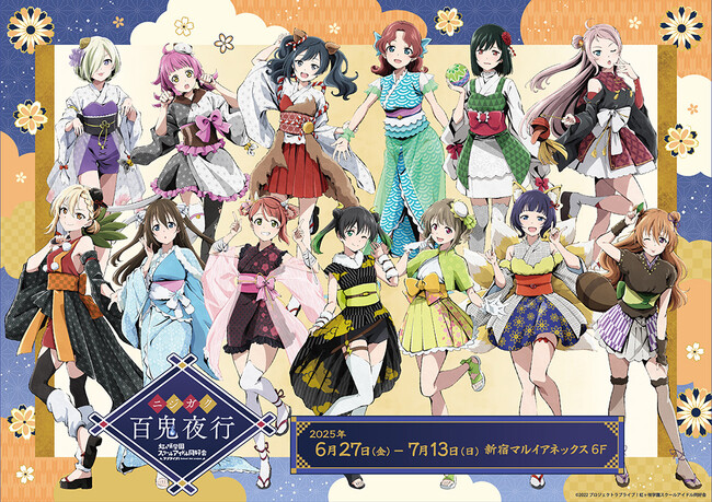 「ラブライブ！虹ヶ咲学園スクールアイドル同好会」　POP UP SHOPが新宿マルイ アネックス 6FにてOPEN！