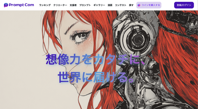 「PromptCom」会員3万人突破!AIクリエイター支援で月間250万円以上の支援を実現