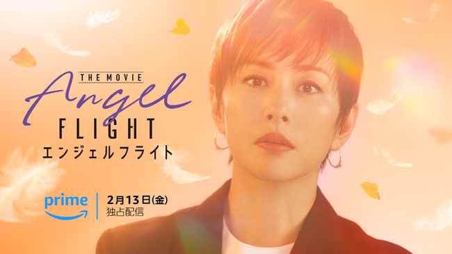主演・米倉涼子 国際霊柩送還士の活躍を描く感動のヒューマンドラマが待望の映画化！ オリジナル映画『エンジェルフライト THE MOVIE』