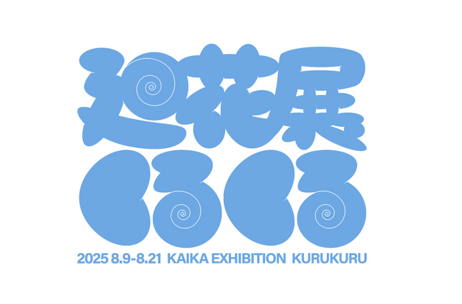 バーチャルシンガーソングライター廻花　初の展示会「くるくる」開催決定