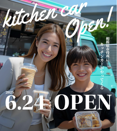相模原市役所本庁舎前広場にキッチンカーがやってくる!