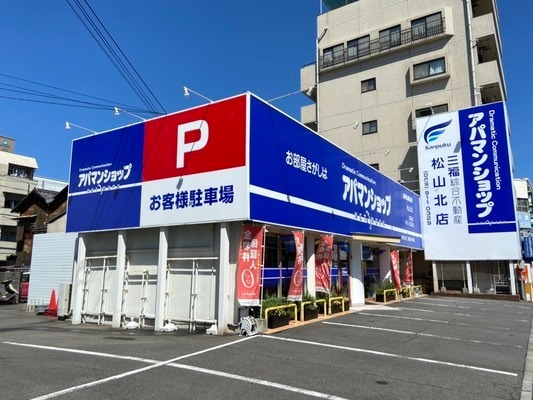 三福綜合不動産が全国5位に入賞しました|2025年3月・アパマンショップランキング