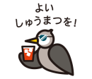 ムクドリスタンプ　じゃあね