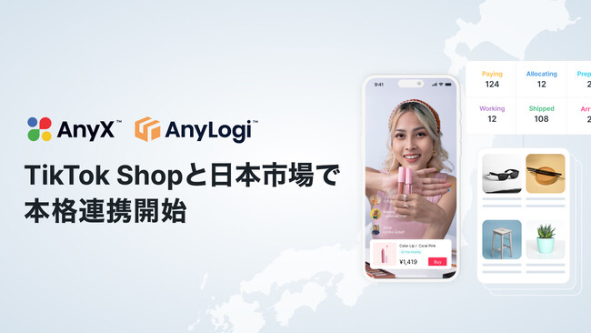 AnyXとAnyLogi、TikTok Shopと日本市場で本格連携開始。EC管理と物流を一気通貫で最適化、ブランドの成長を加速