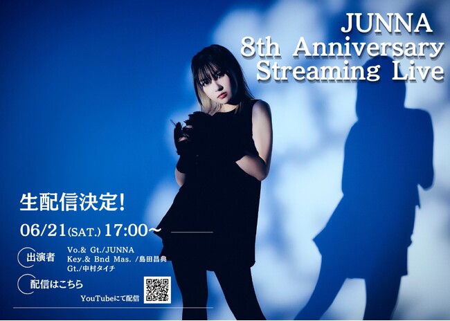 「JUNNA 8th Anniversary Streaming Live」生配信決定！