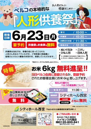 ベルコシティホール西宮で本格的な「人形供養祭」 6月23日（月）開催