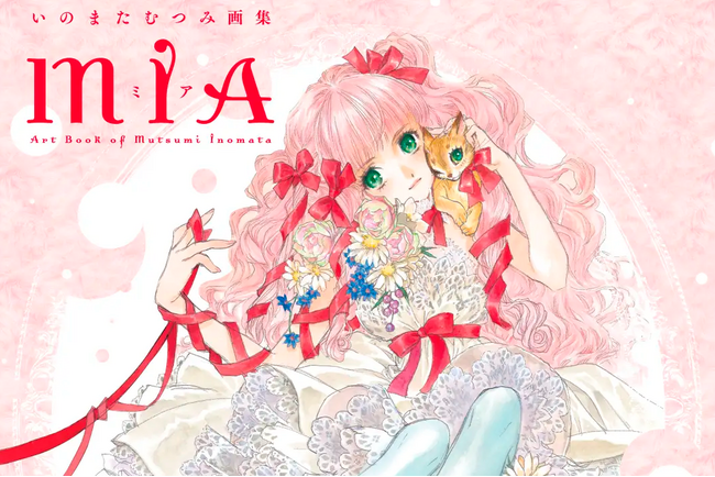 人気アニメーター＆イラストレーター・いのまたむつみの最新画集『いのまたむつみ画集 MIA（ミア）』が6月26日に発売！