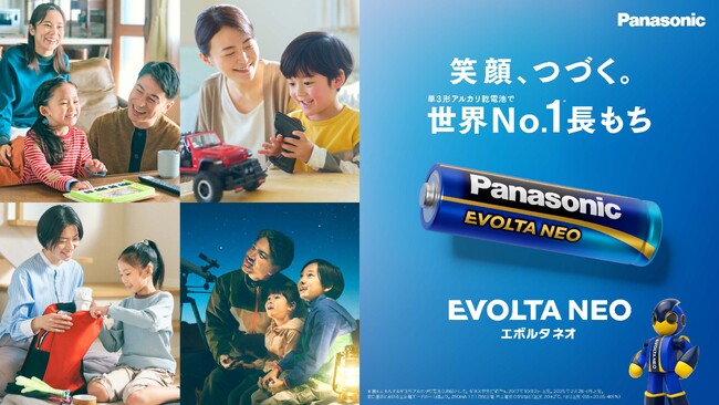 EVOLTA NEO（エボルタNEO）「笑顔、つづく。世界No.1長もち」キャンペーンを開始 ～2025年6月19日より動画配信、7月に親子体験イベントに出展決定～