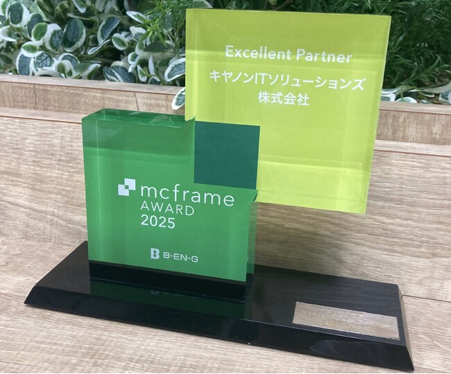 キヤノンITソリューションズがmcframe Award 2025で「Excellent Partner」を受賞