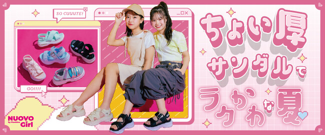 【ABC-MART】と初コラボ！人気YouTube番組「めるぷち」メンバーが夏コーデを紹介????